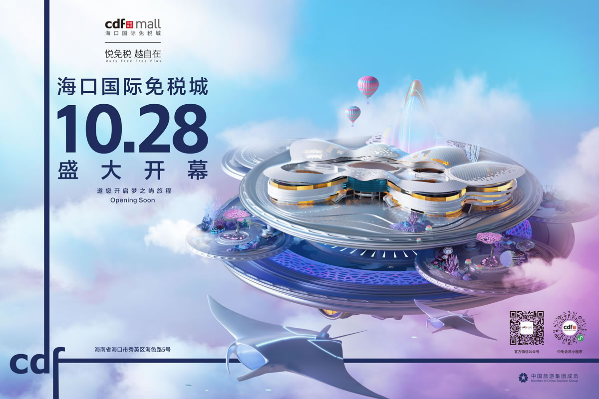 品牌首進(jìn)、獨(dú)家、沉浸式體驗(yàn) ?？趪?guó)際免稅城引領(lǐng)免稅消費(fèi)新浪潮