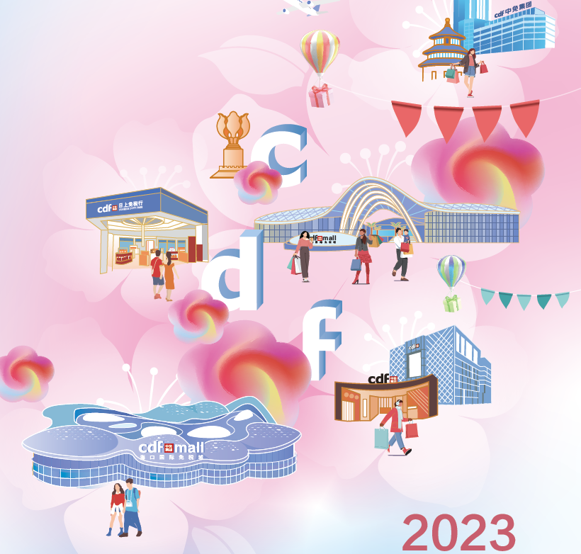 中國旅游集團(tuán)中免股份有限公司2023年環(huán)境、社會(huì)及管治報(bào)告