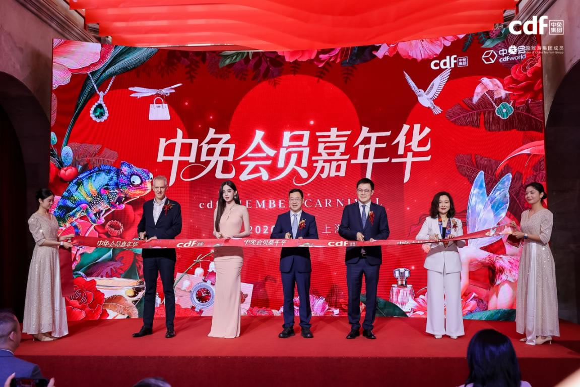 2026中免會(huì)員嘉年華在滬啟幕 攜手5600萬(wàn)會(huì)員共赴美好之約